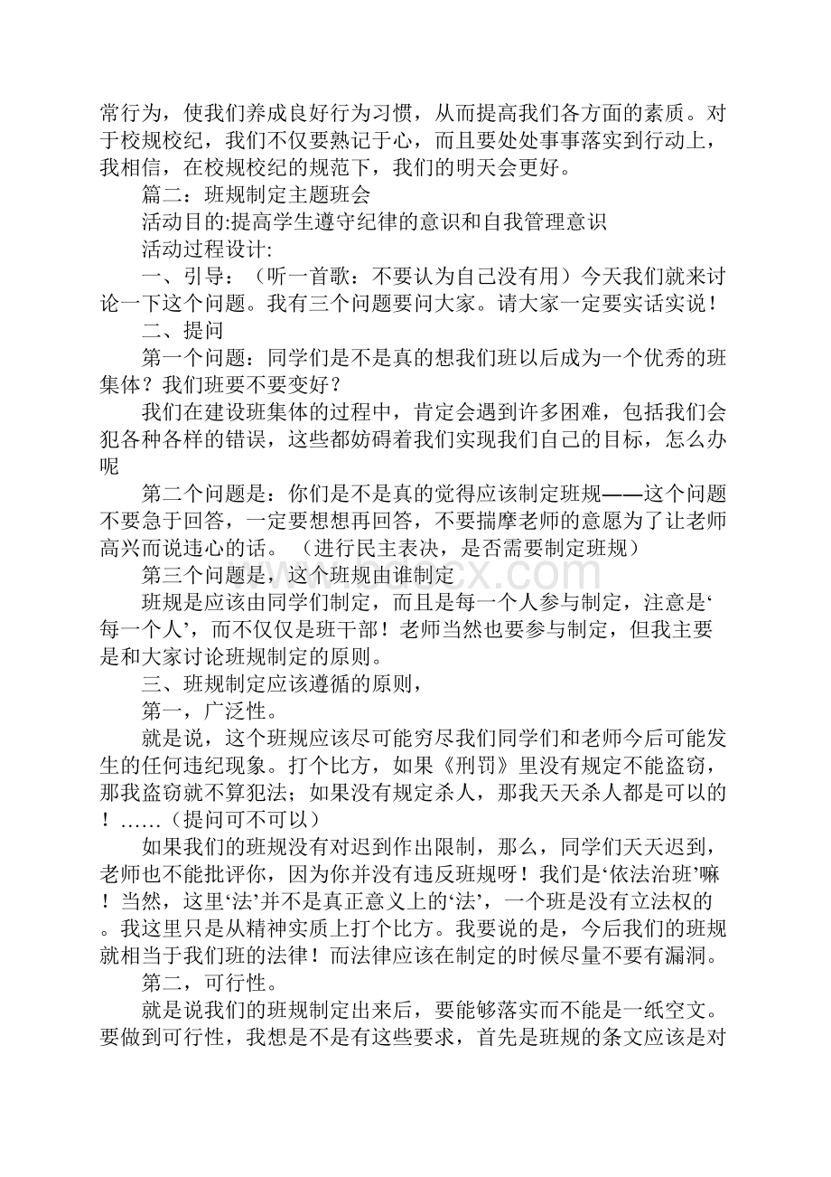 校规班规的主题班会.docx_第2页