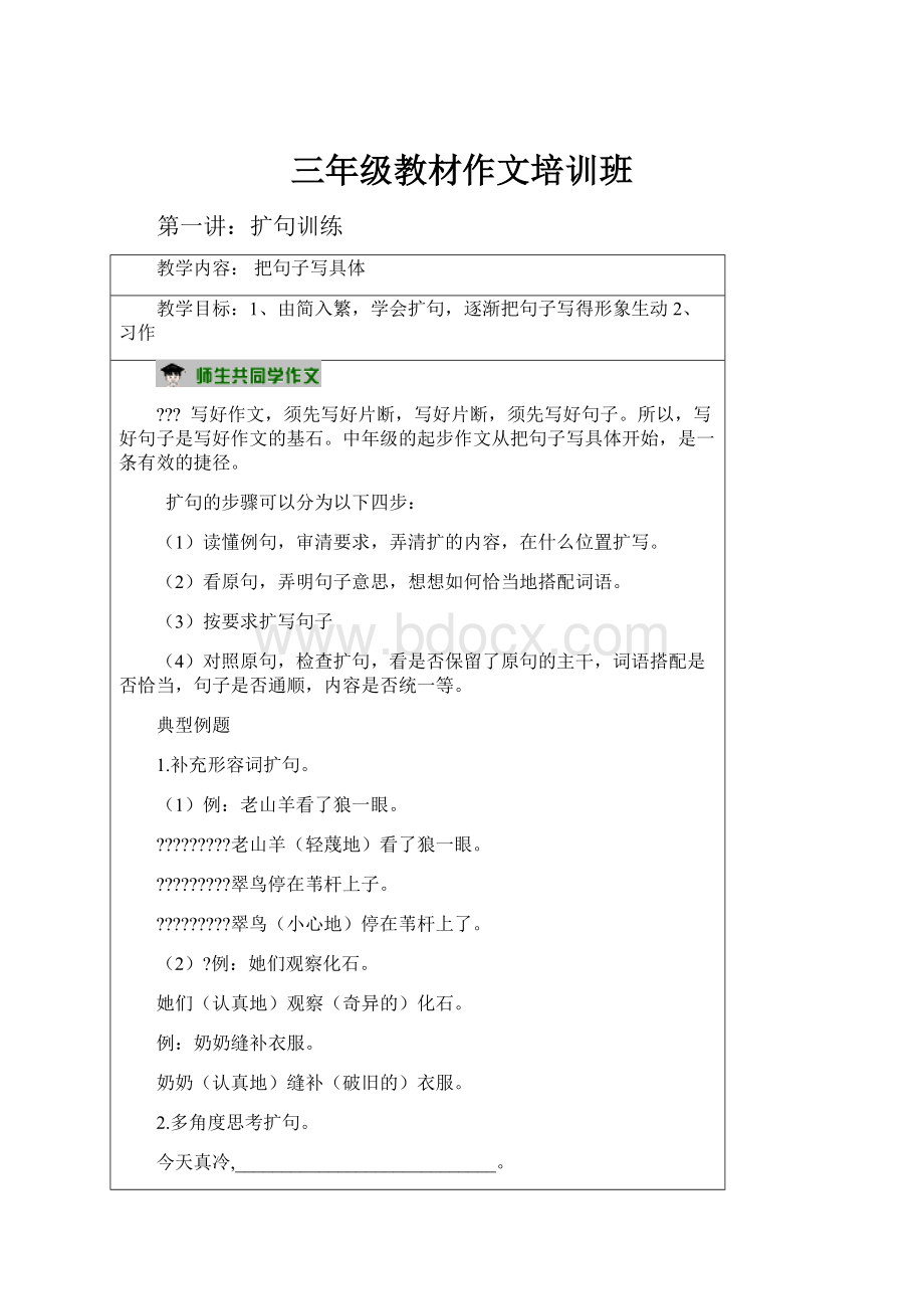 三年级教材作文培训班.docx_第1页