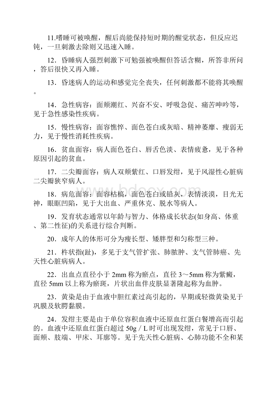 内科学考试重点总结.docx_第2页