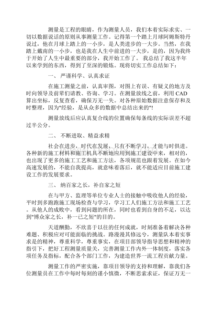 转正工作总结汇总六篇.docx_第3页