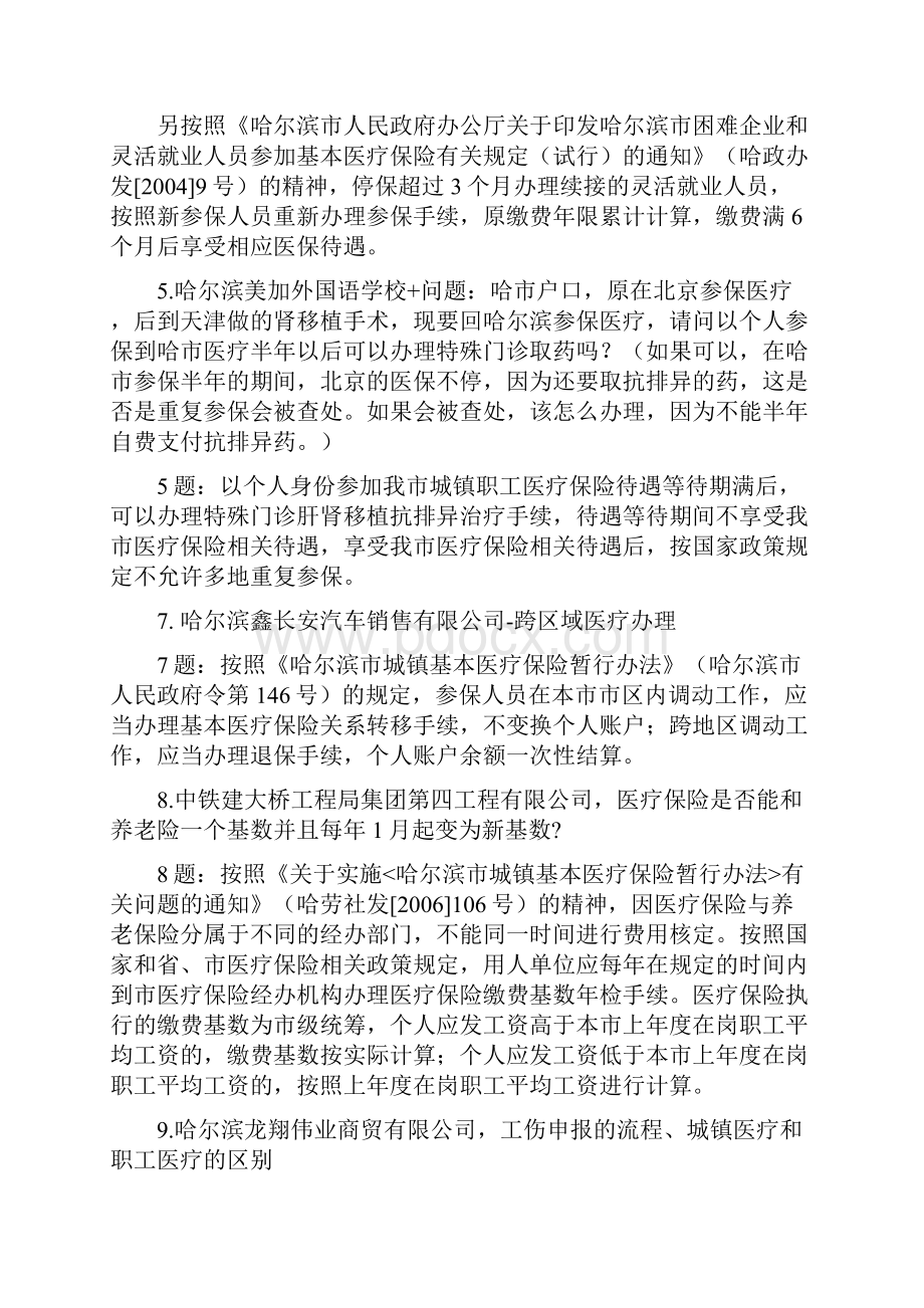 医疗保险问题汇总.docx_第2页