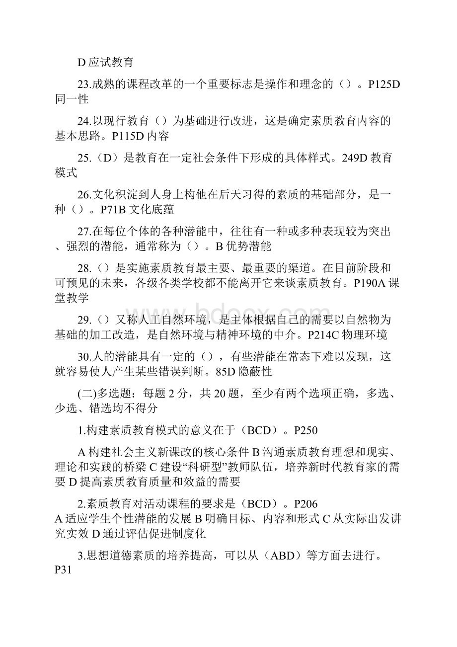 素质教育概论考试DOC.docx_第3页