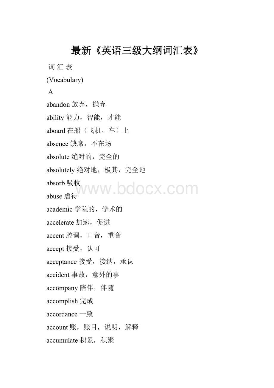 最新《英语三级大纲词汇表》.docx_第1页