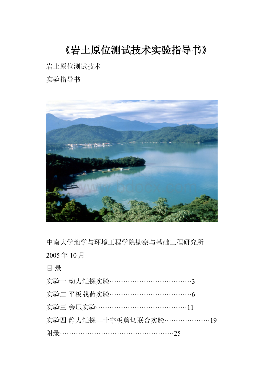 《岩土原位测试技术实验指导书》.docx_第1页