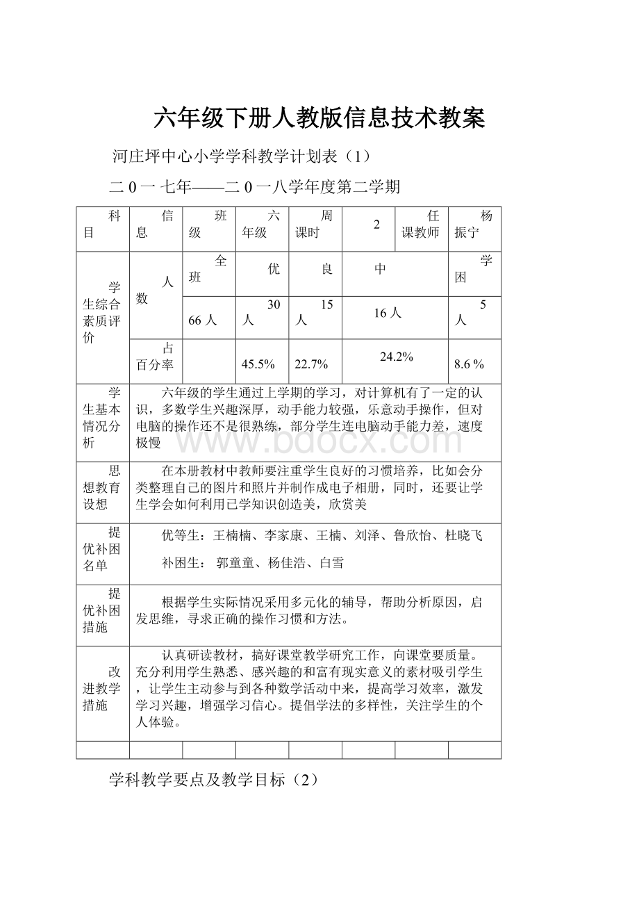 六年级下册人教版信息技术教案.docx