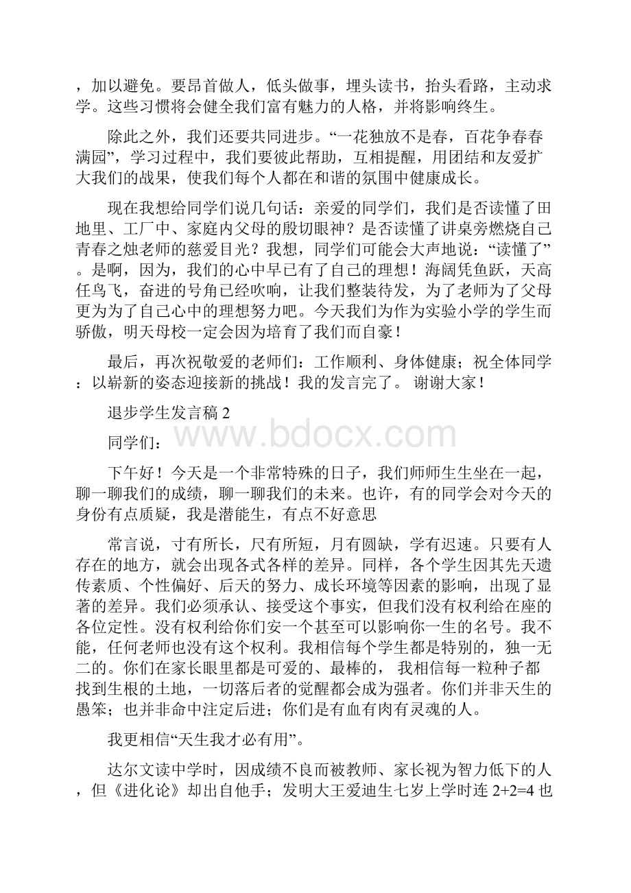 退步学生发言稿三篇.docx_第2页