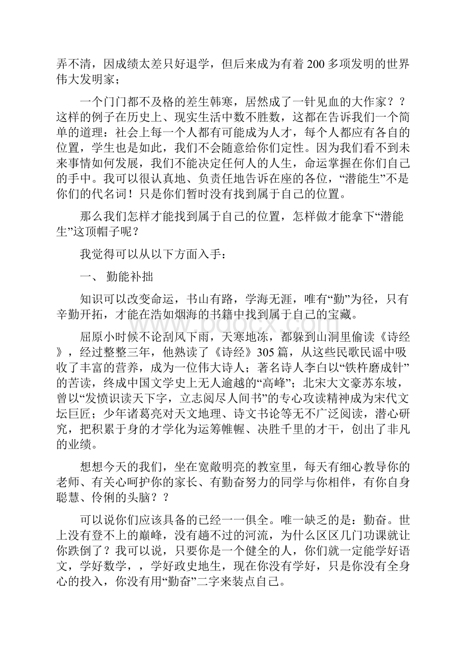 退步学生发言稿三篇.docx_第3页