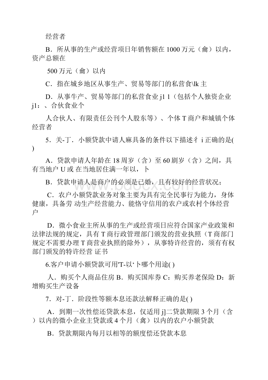 邮政储蓄银行考试试题与答案.docx_第2页