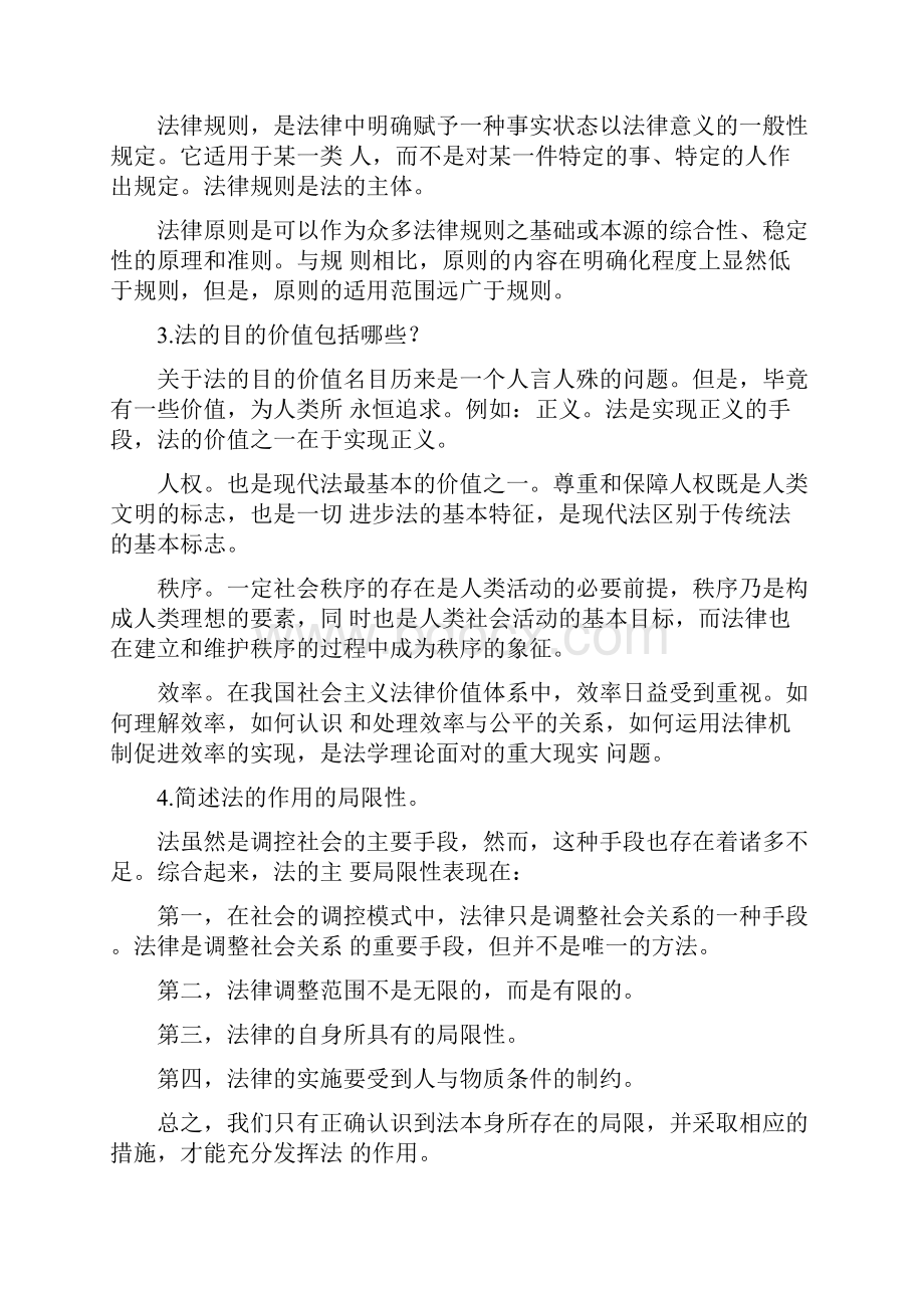 法理学复习重点.docx_第2页