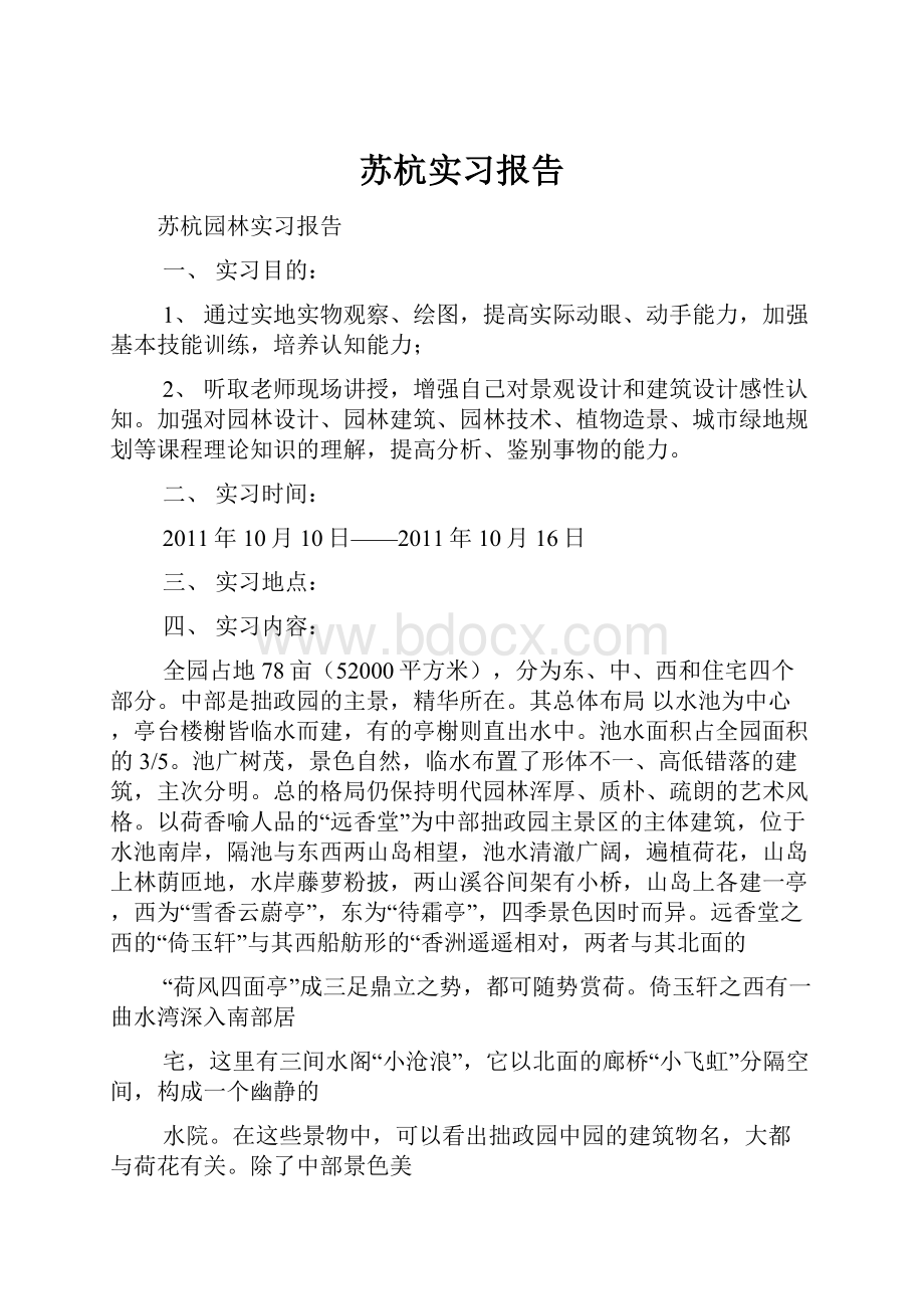 苏杭实习报告.docx_第1页