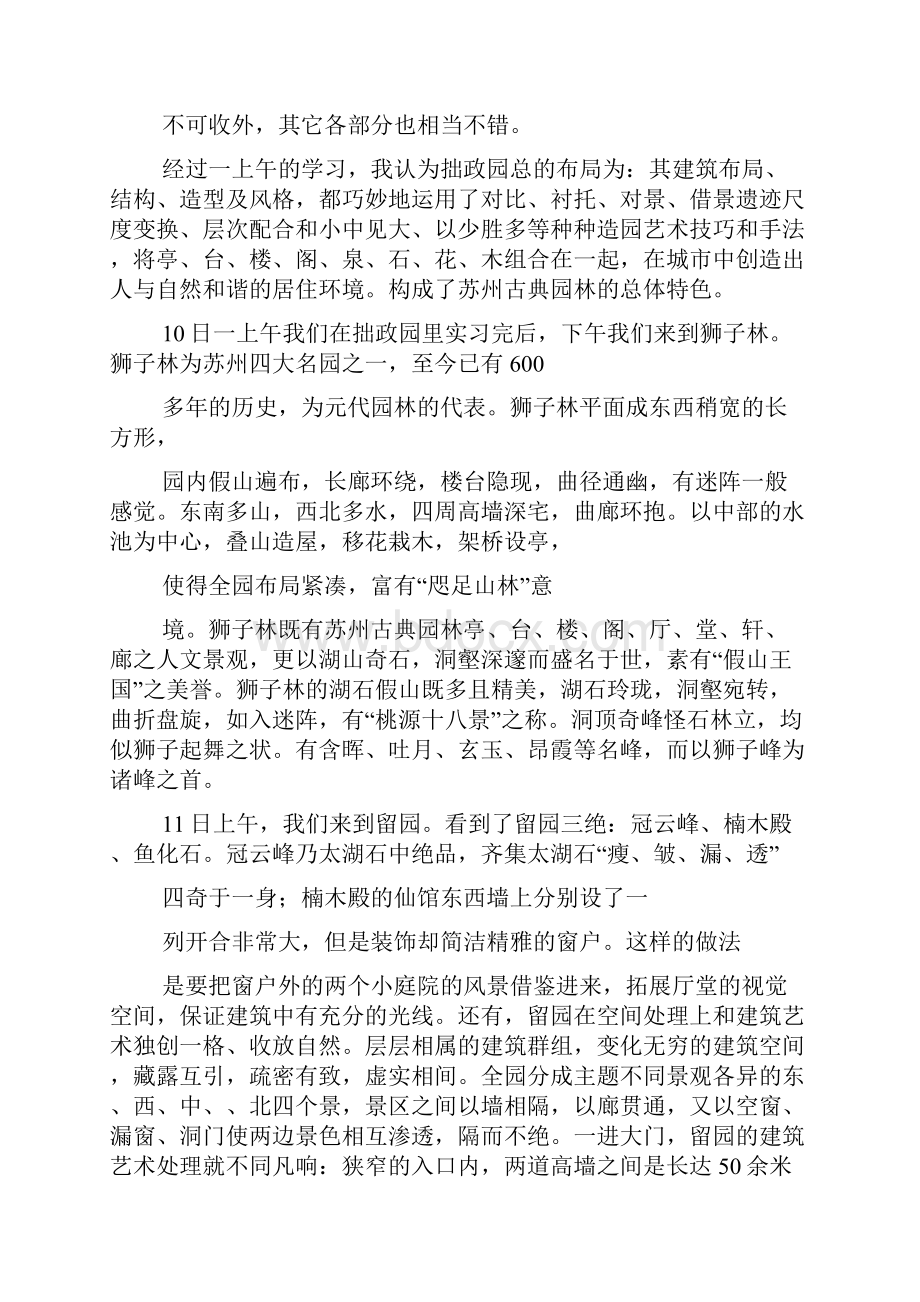 苏杭实习报告.docx_第2页