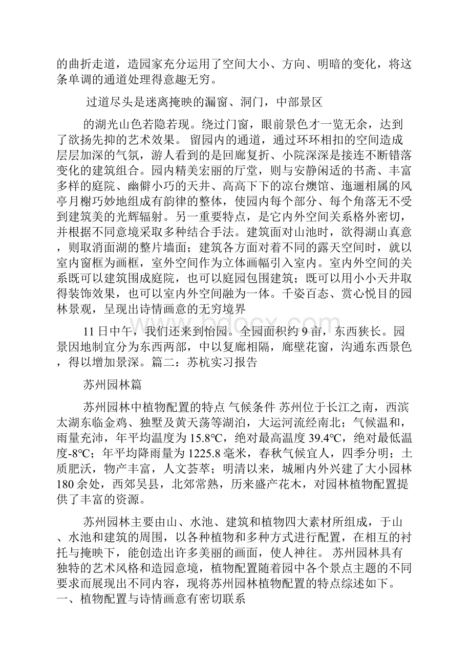 苏杭实习报告.docx_第3页