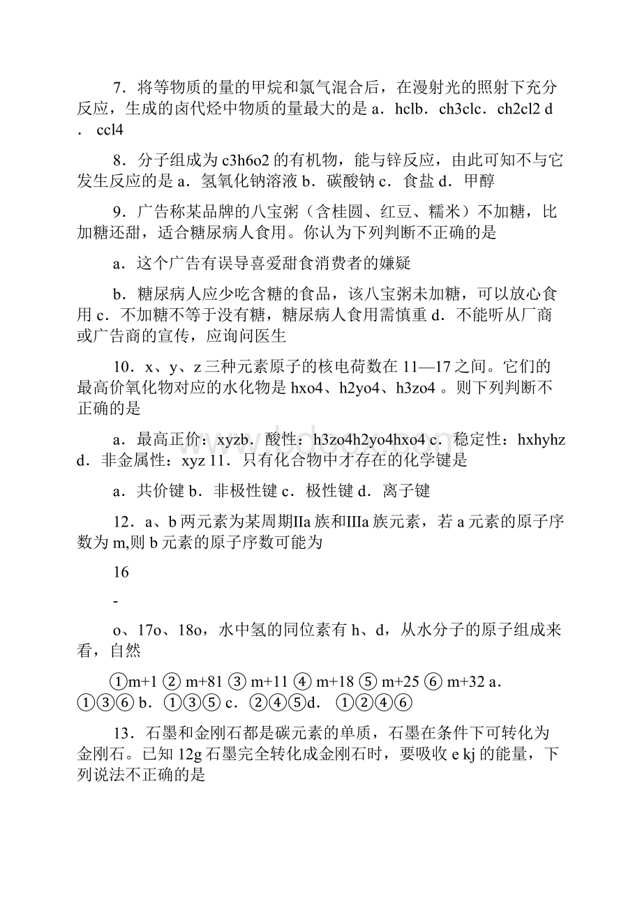 高一化学必修二答案.docx_第2页