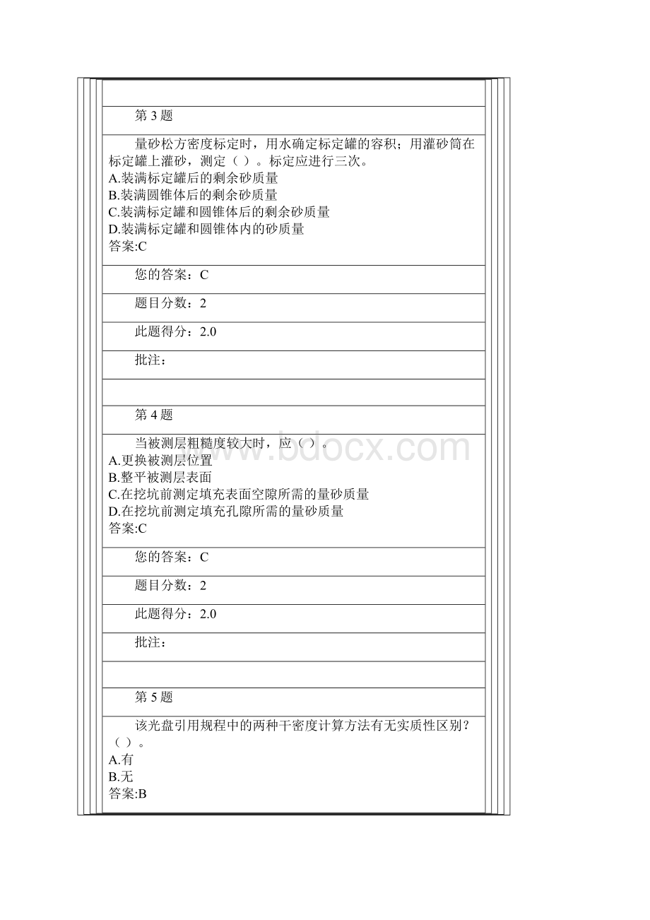 试验人员继续教育网络平台沥青混合料.docx_第2页