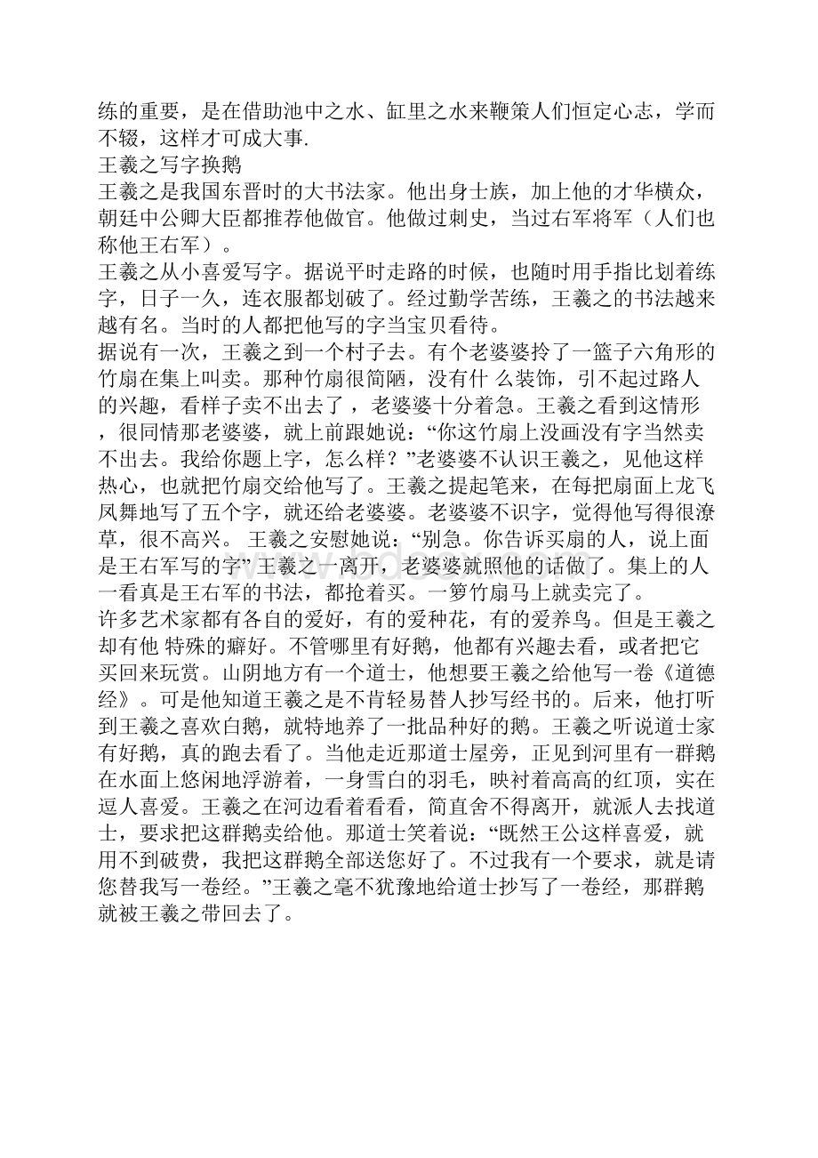 王羲之的故事.docx_第2页