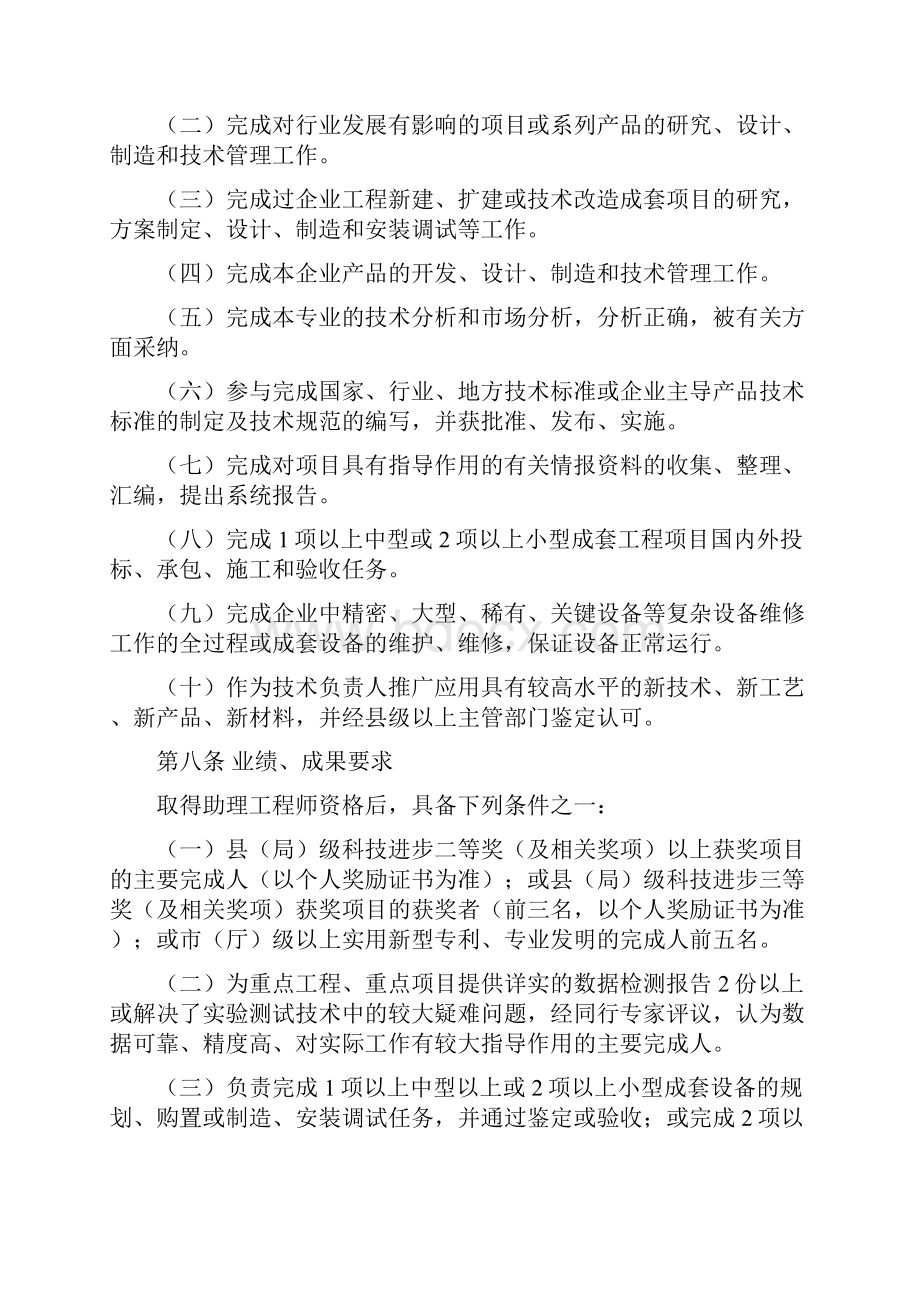 江苏省冶金专业工程师资格条件试行.docx_第3页