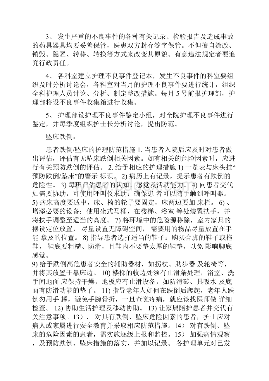 护理不良事件报告流程.docx_第2页