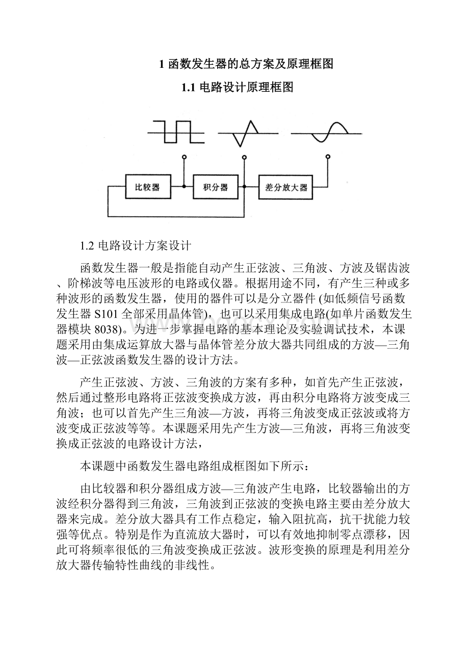 函数发生器的设计报告.docx_第2页