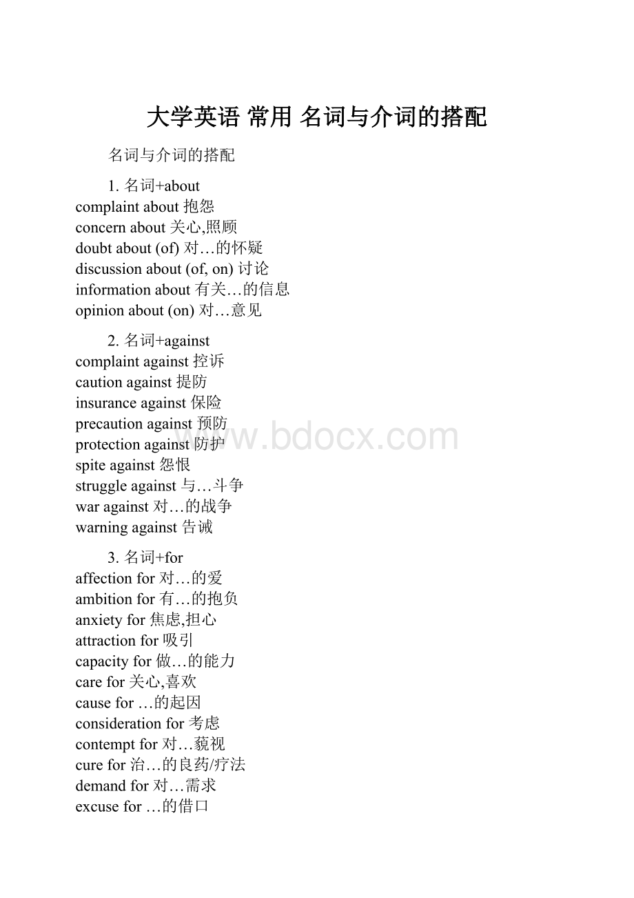 大学英语 常用 名词与介词的搭配.docx_第1页