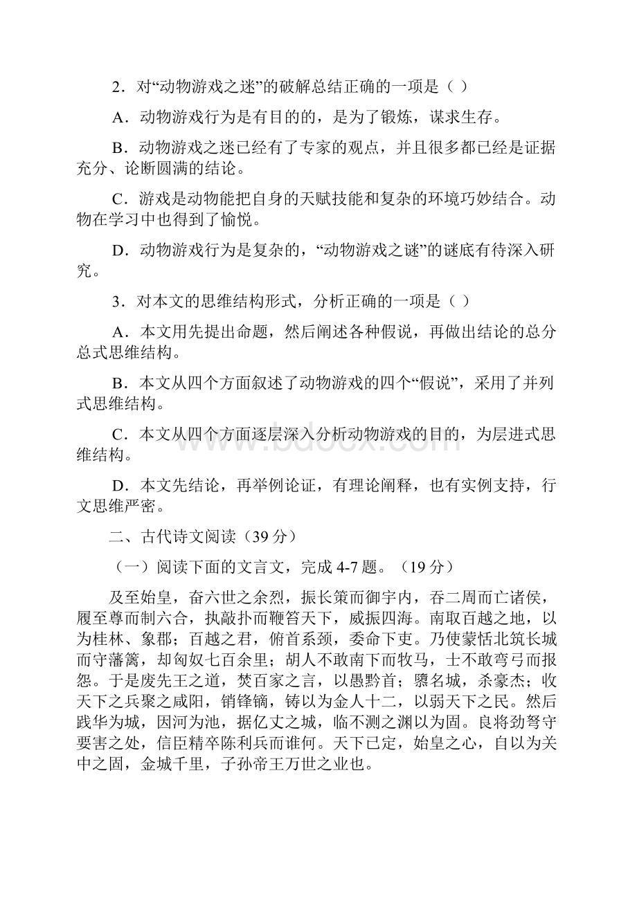 河南省登封市实验高中学年高一下学期期中联考考前模拟语文试题 Word版含答案.docx_第3页