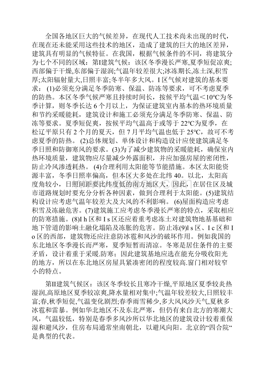 论文中国各地气候与建筑风格的关系1.docx_第2页