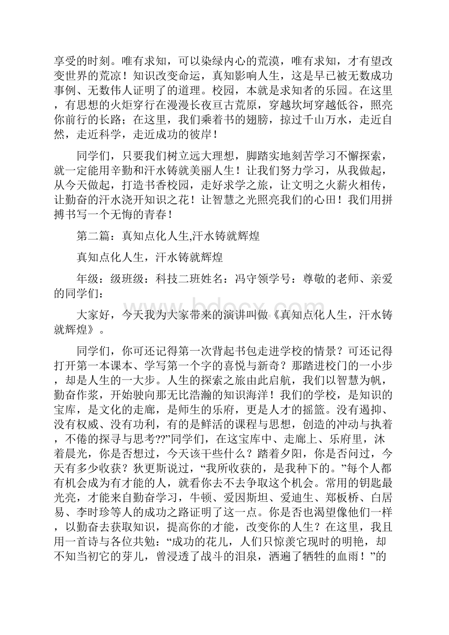 高中生演讲稿真知点化人生汗水铸就辉煌.docx_第2页