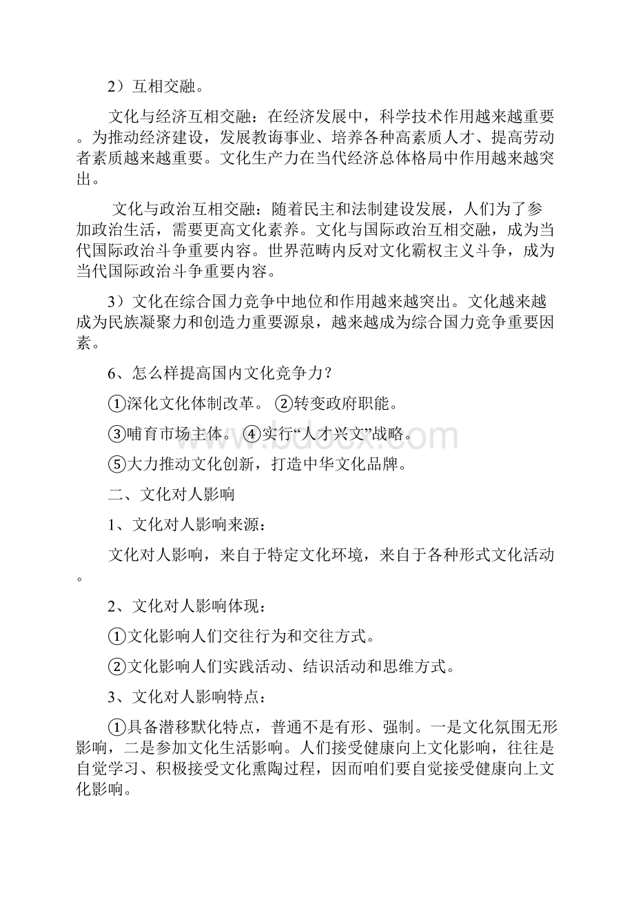 高中政治必修三文化生活知识点.docx_第2页