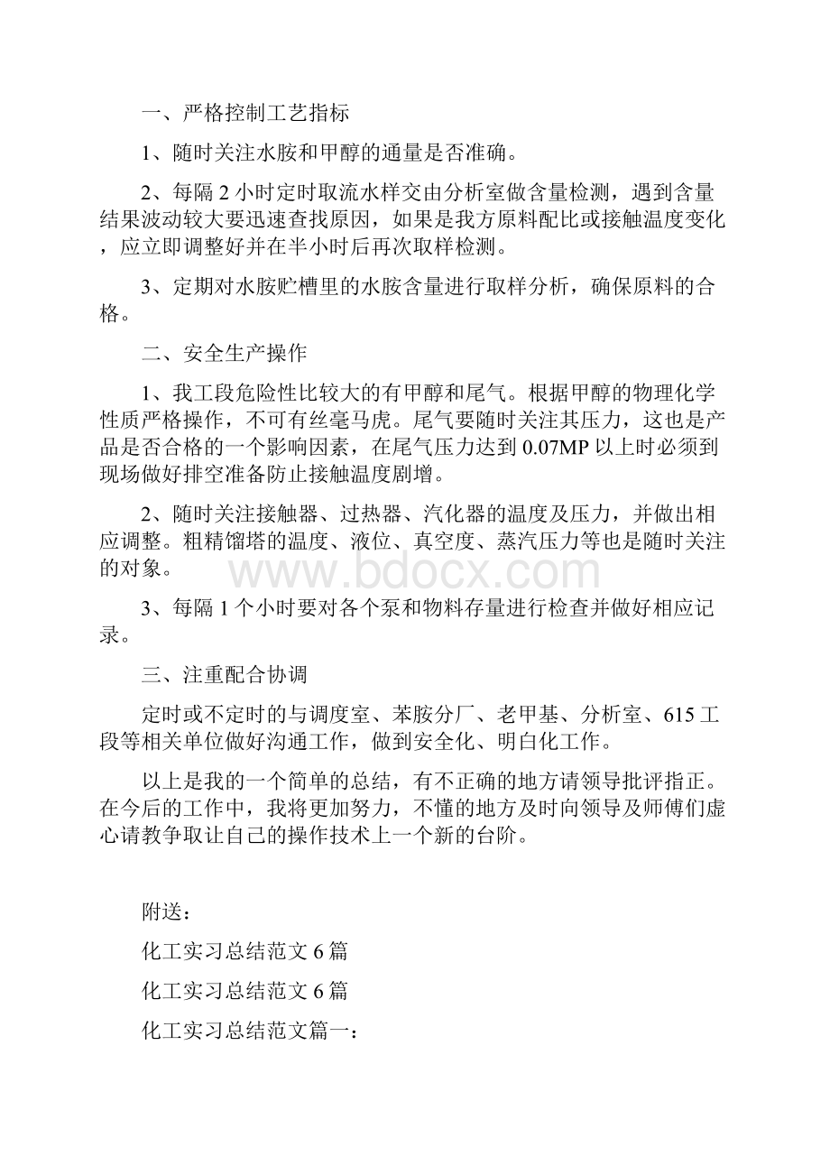 化工实习心得体会范文.docx_第3页