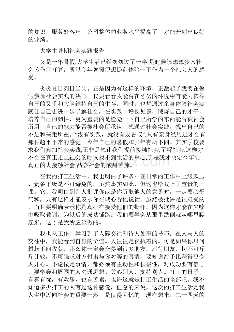 学生假期社会实践活动总结.docx_第3页