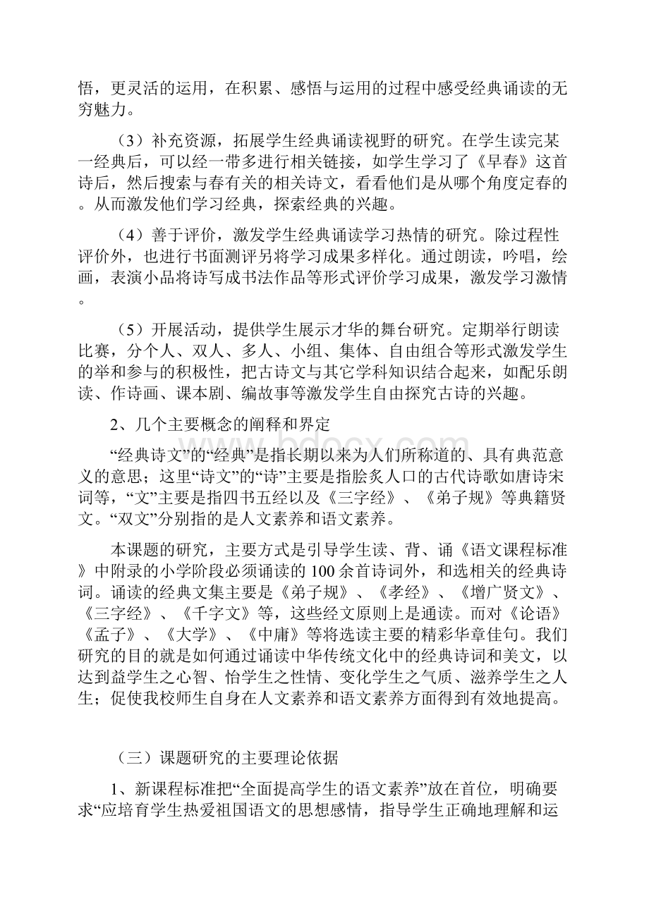 中华经典诵读 结题报告.docx_第2页