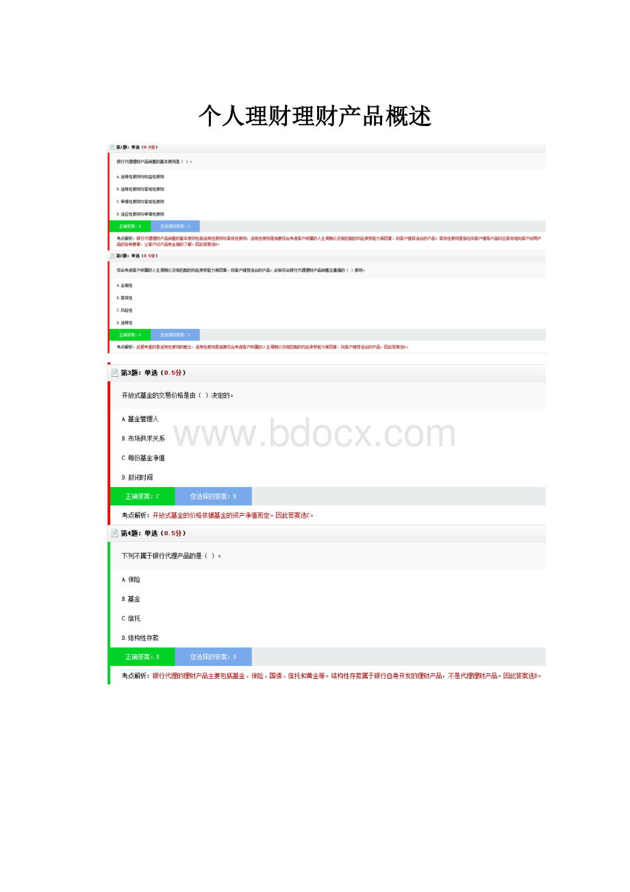 个人理财理财产品概述.docx_第1页