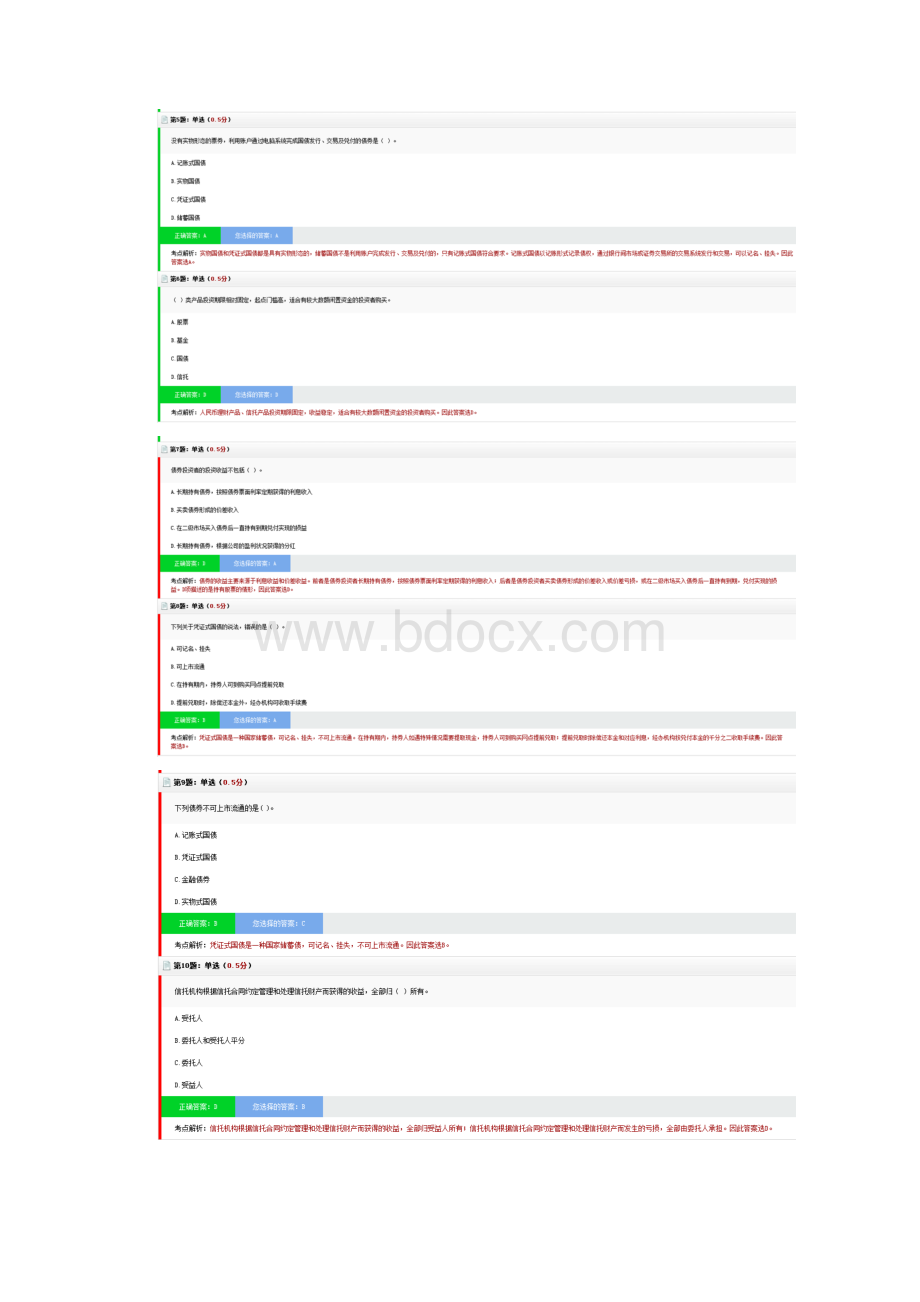 个人理财理财产品概述.docx_第2页