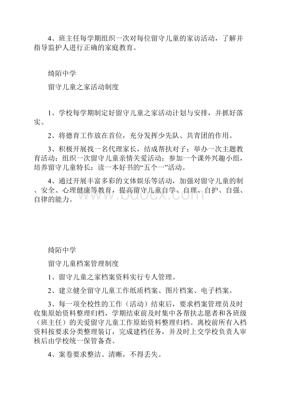 留守儿童相关制度.docx_第3页