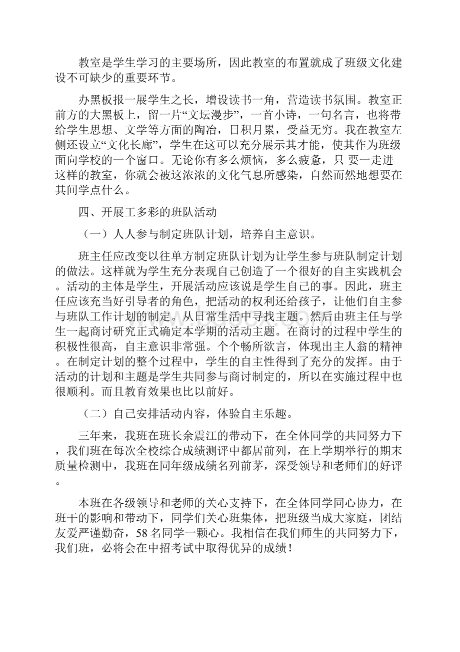 班主任班级管理办法.docx_第3页