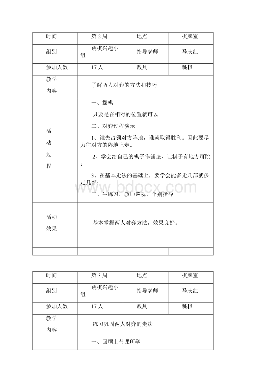 跳棋社团活动记录1.docx_第2页