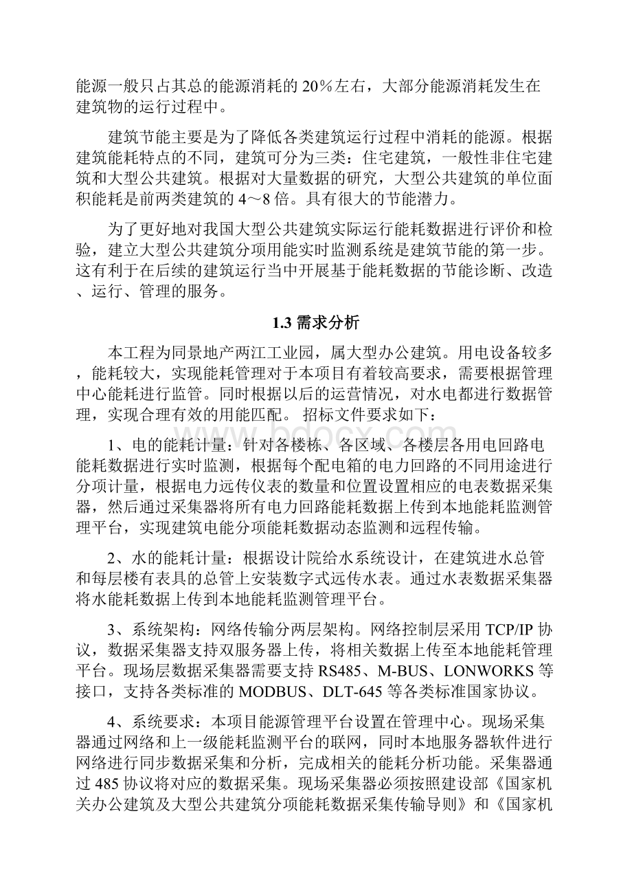 能耗管理系统方案.docx_第2页