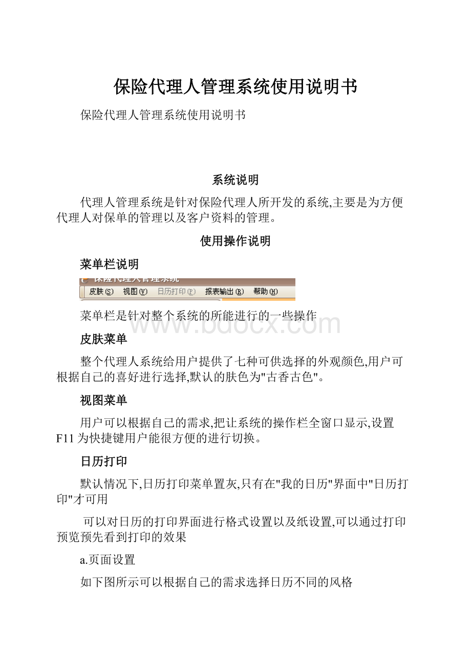 保险代理人管理系统使用说明书.docx_第1页