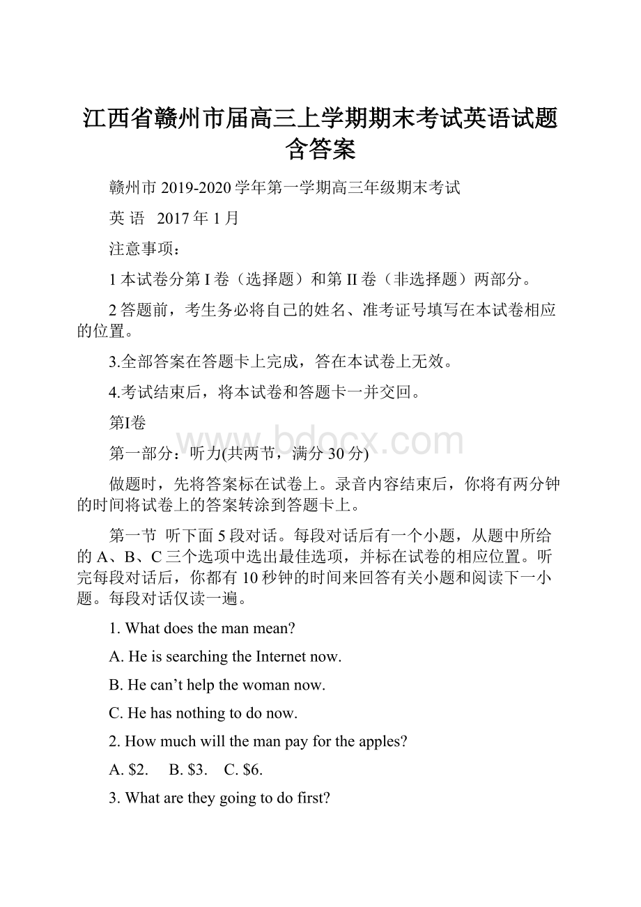 江西省赣州市届高三上学期期末考试英语试题 含答案.docx_第1页