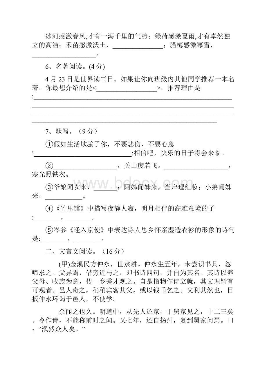 最新人教版七年级下册语文试题.docx_第2页