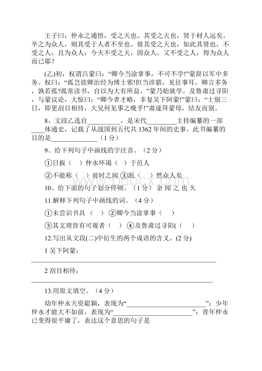 最新人教版七年级下册语文试题.docx_第3页