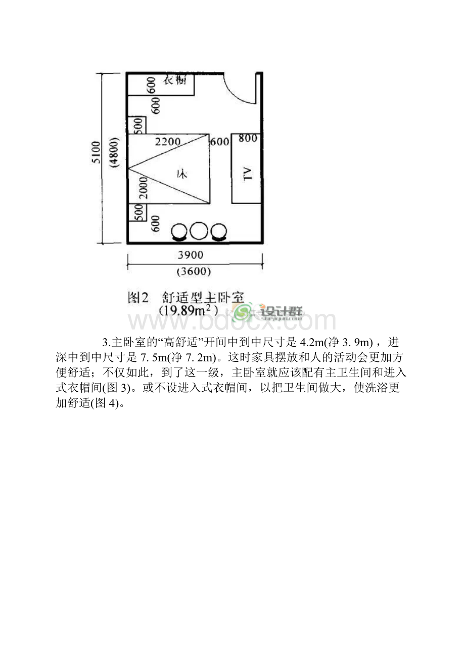 住宅房间的合理尺寸.docx_第2页