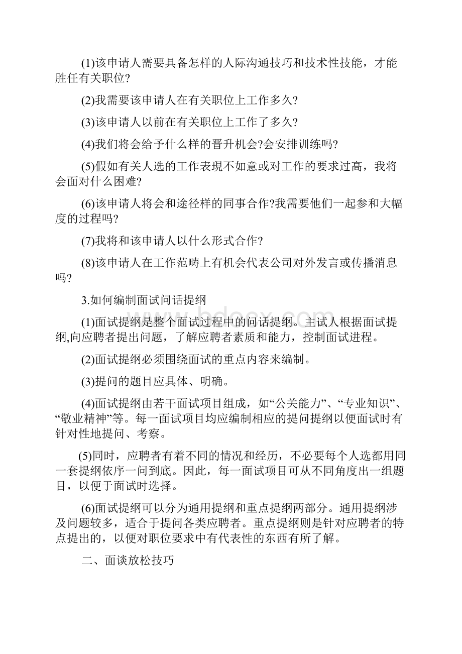 职业经理人面试技巧.docx_第2页