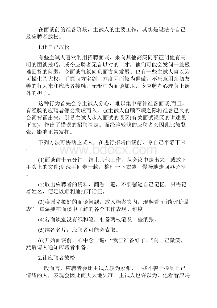 职业经理人面试技巧.docx_第3页