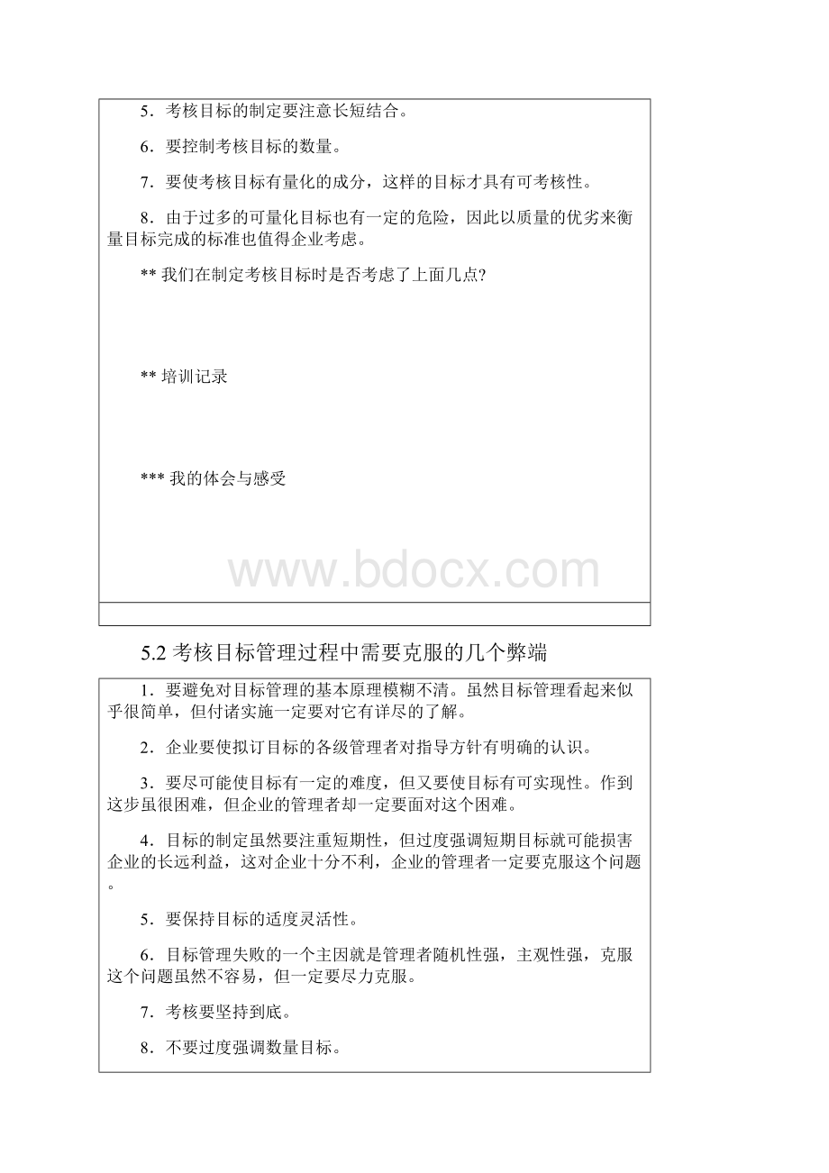 考核程序与考评方法doc 20页.docx_第2页