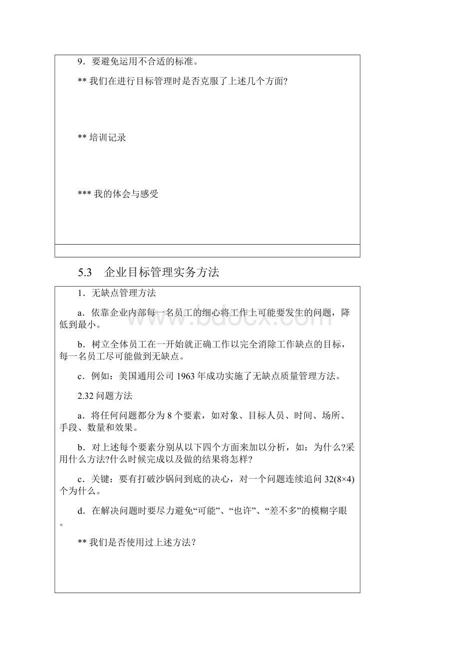 考核程序与考评方法doc 20页.docx_第3页