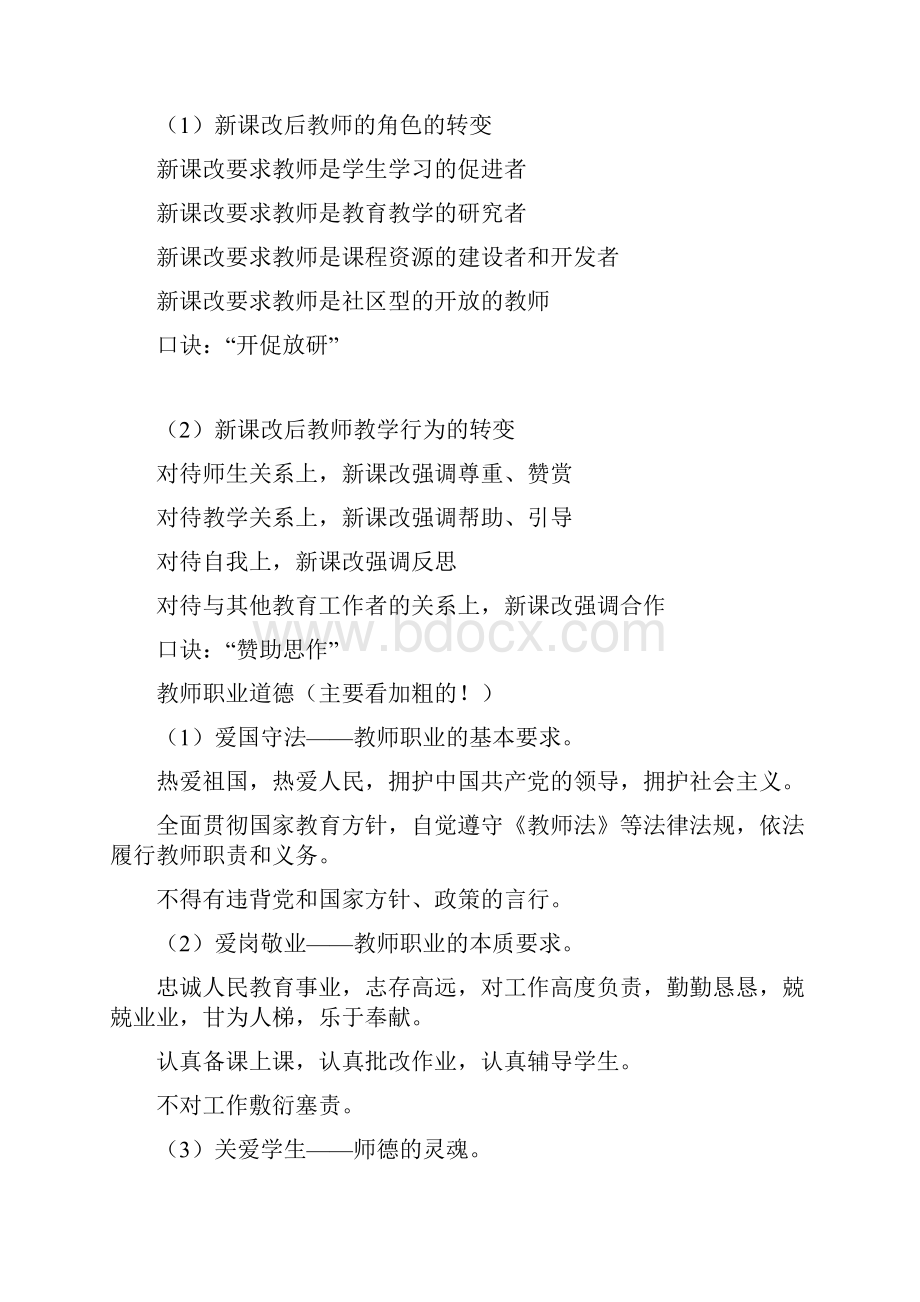 教师资格证常考知识点汇总.docx_第2页