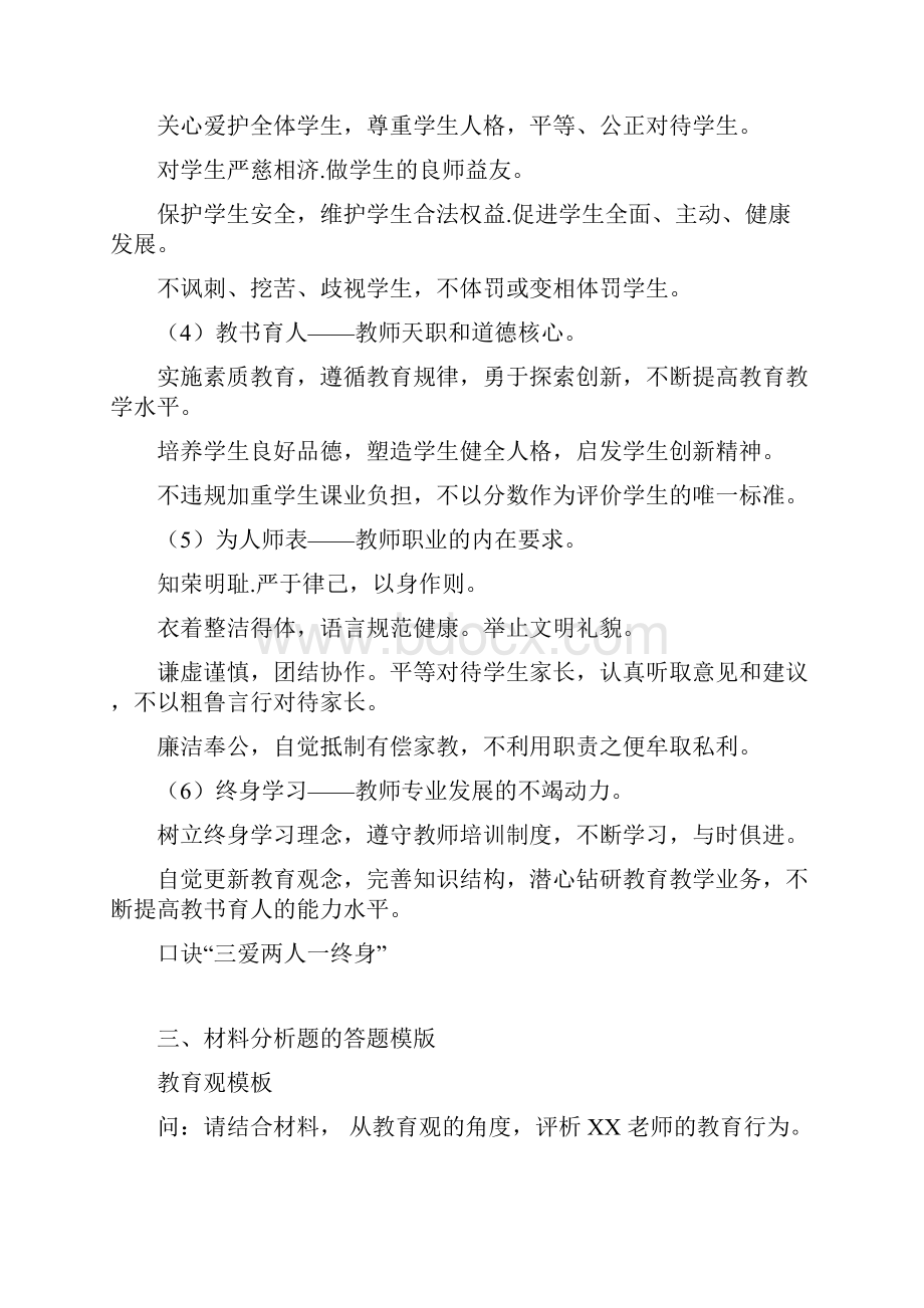 教师资格证常考知识点汇总.docx_第3页