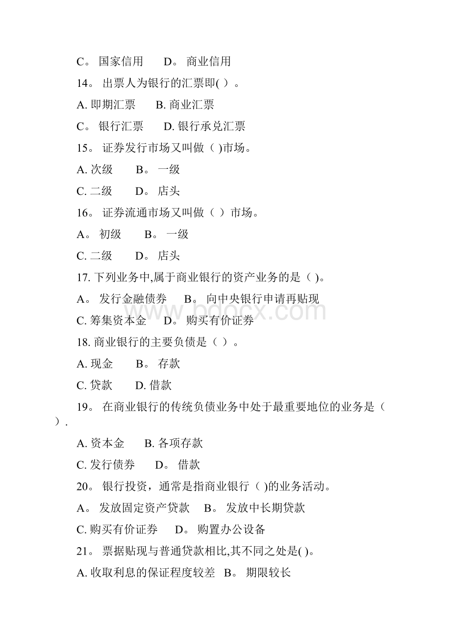 财政与金融习题集含答案.docx_第3页