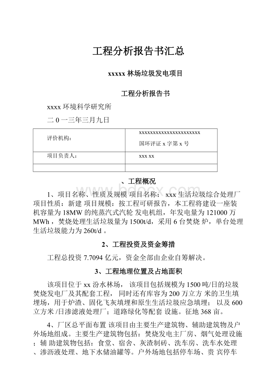 工程分析报告书汇总.docx_第1页