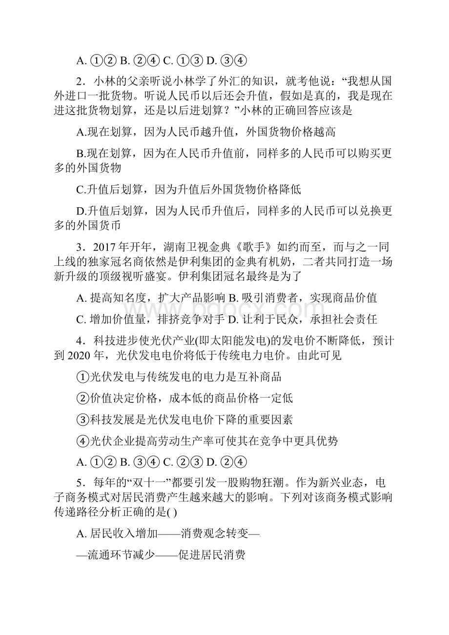 学年高一政治上学期期中试题37doc.docx_第2页